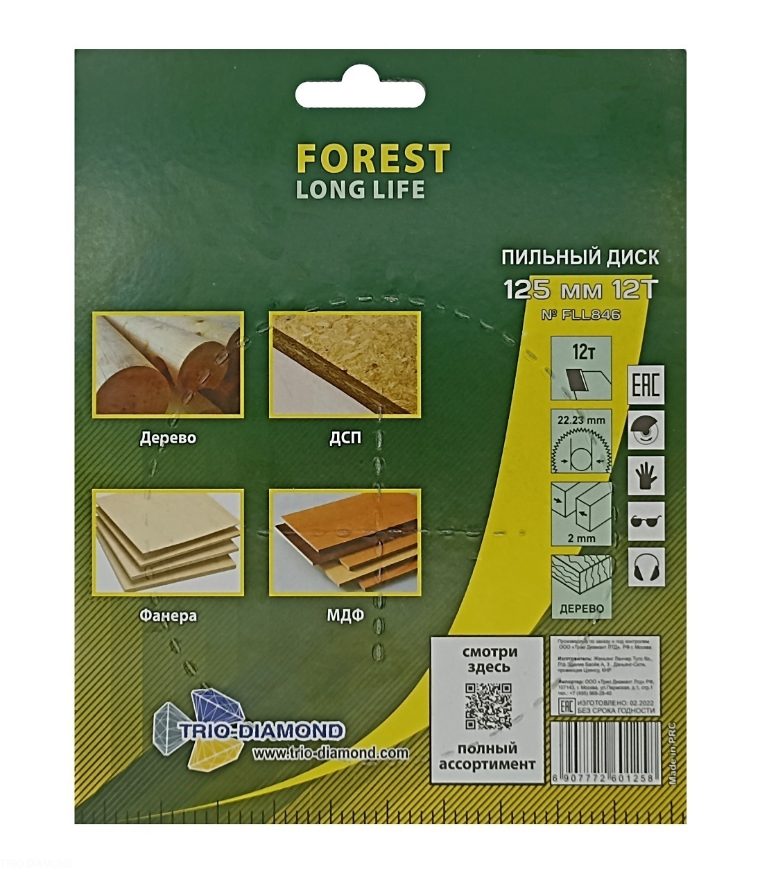 Диск пильный 125*22,23/16*12Т FLL846