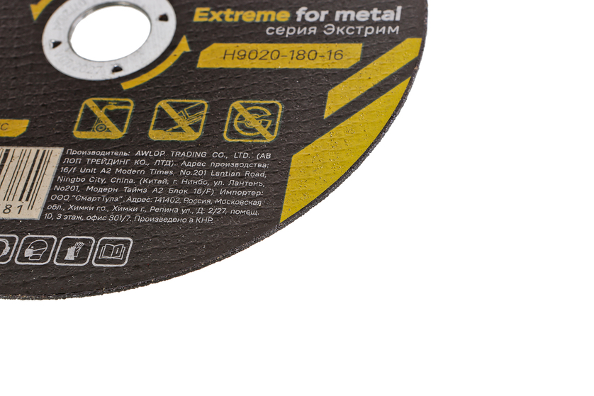 Диск отрезной по металлу 180х1,6х22,23 Hanskonner