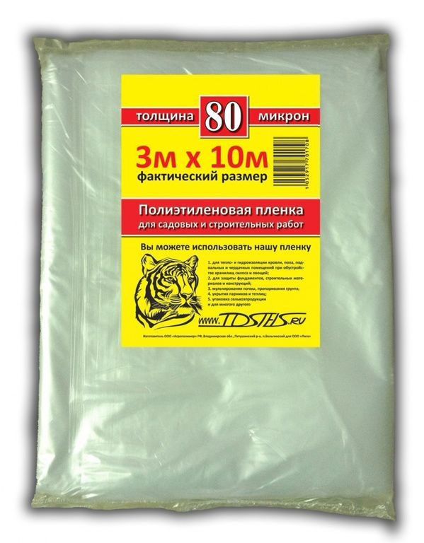 Пленка полиэтиленовая 3м х 10м TDStels 80мкм