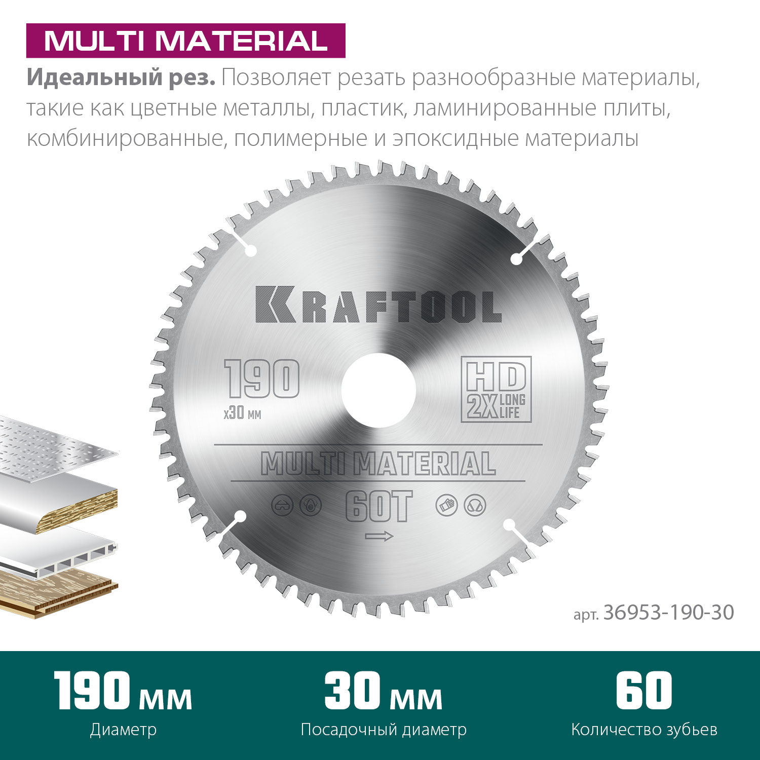 KRAFTOOL Multi Material 190х30мм 60Т, диск пильный