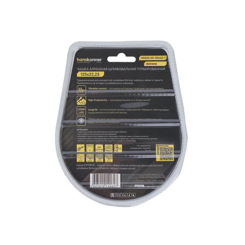 Чашка алмазная, шлифовальная Extreme, 125x22мм, TURBO, Hanskonner