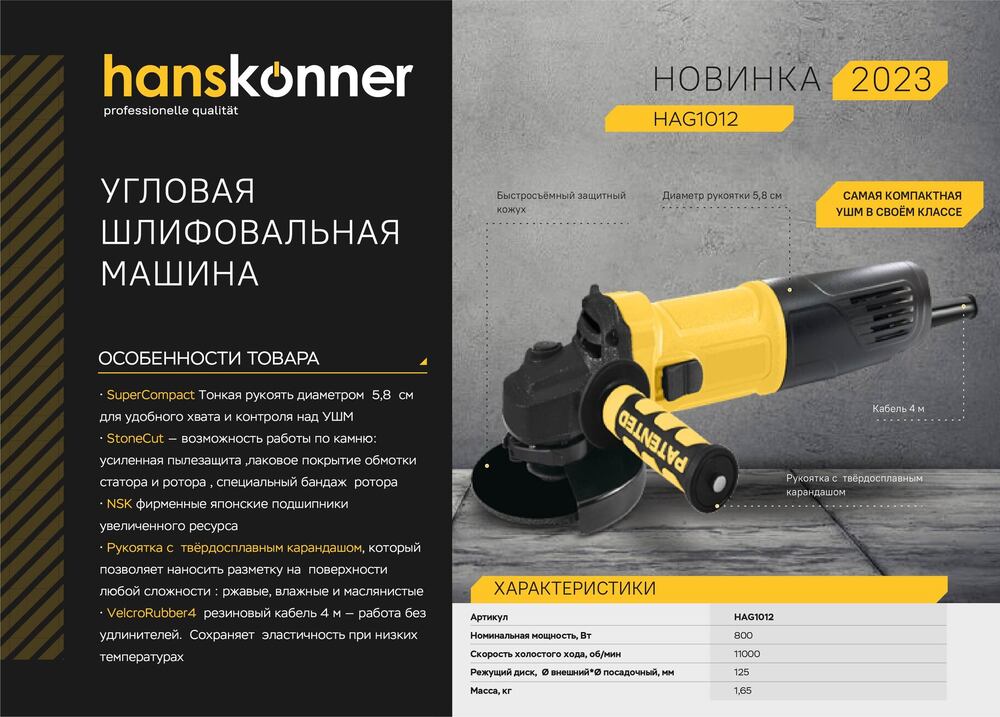 Болгарка (УШМ) Hanskonner HAG1012