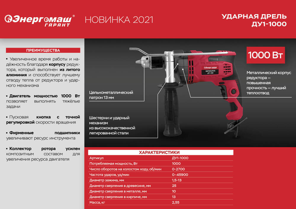 Дрель ударная Энергомаш ГАРАНТ ДУ1-1000