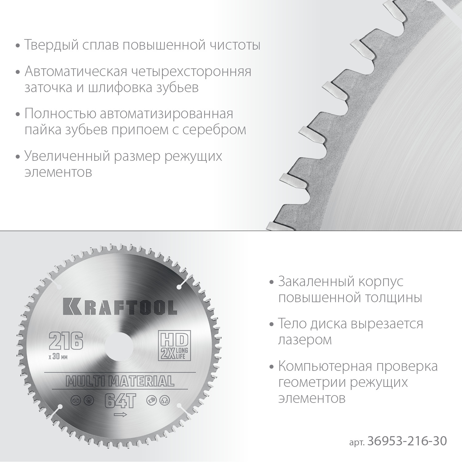 KRAFTOOL Multi Material 216х30мм 64Т, диск пильный