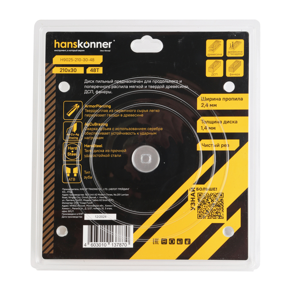 Пильный диск по дереву ArmorPiercing 210x30мм, 48 зубьев, Hanskonner