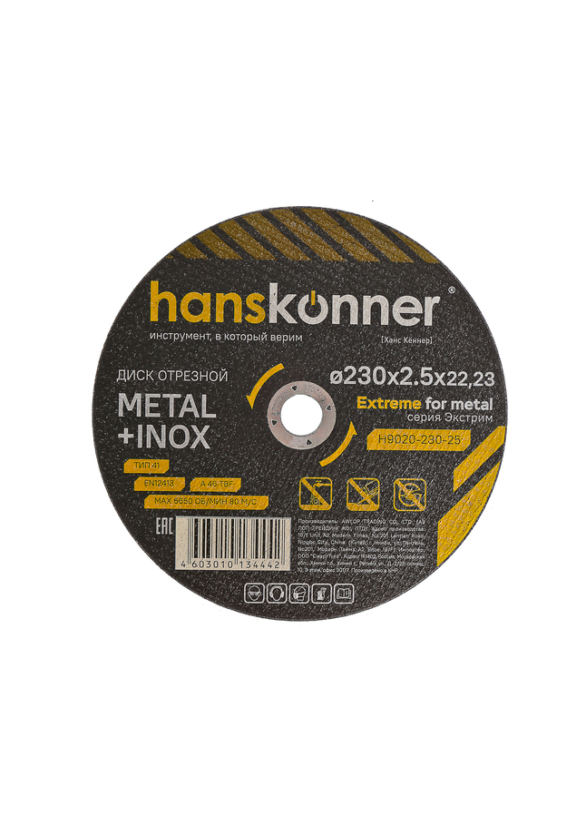 Диск отрезной по металлу 230х2,5х22,23 Hanskonner