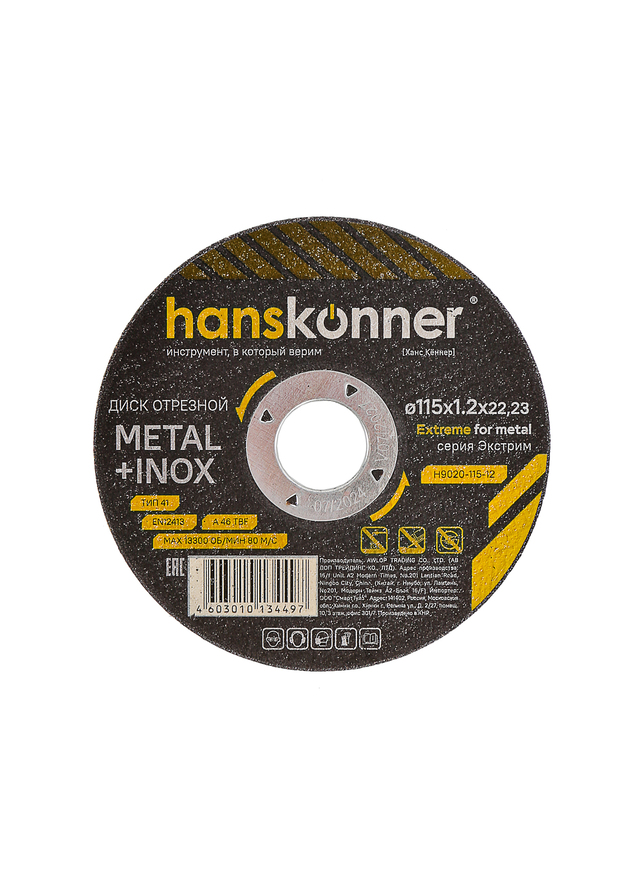 Диск отрезной по металлу 115х1,2х22,23 Hanskonner