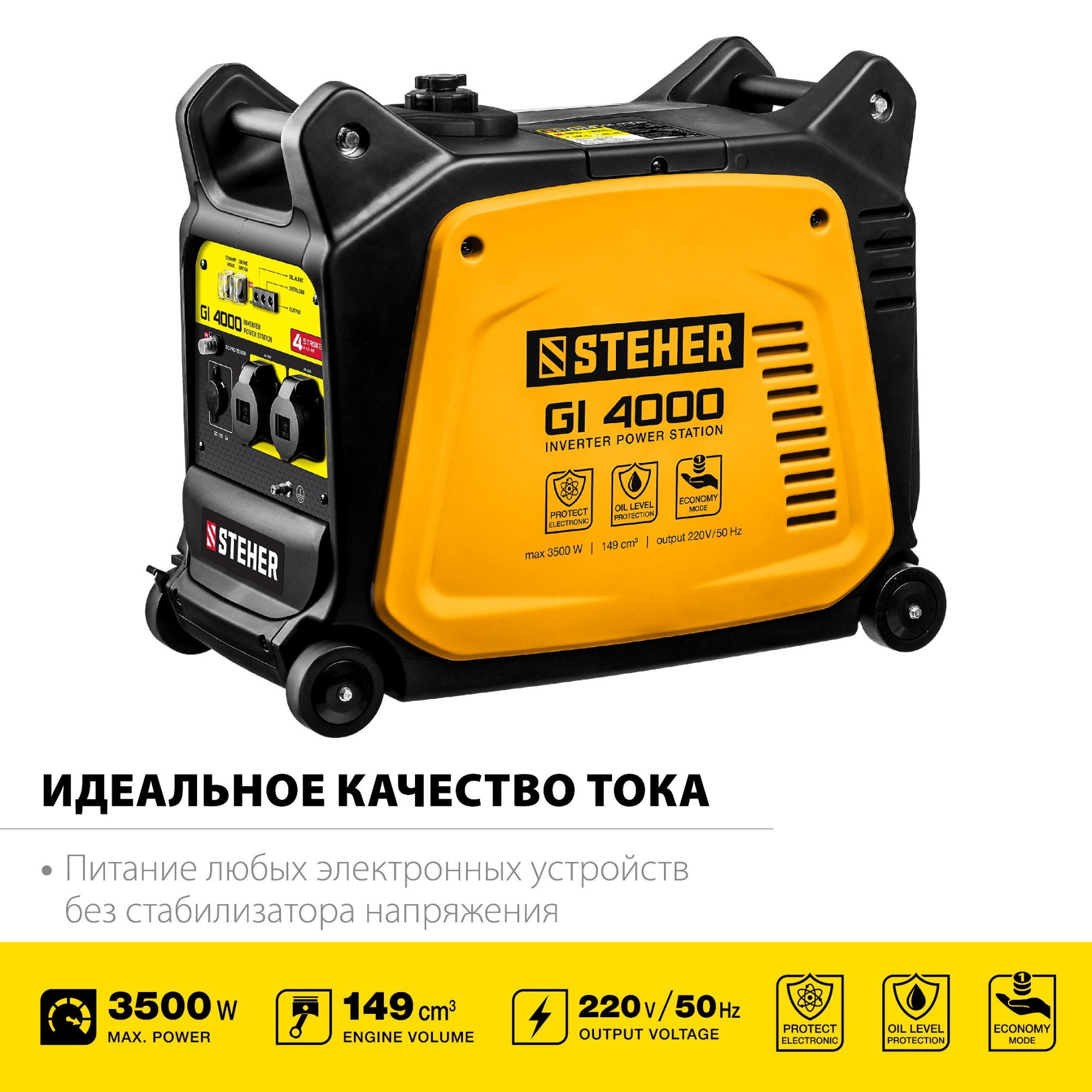 STEHER 3500 Вт, инверторный генератор (GI-4000)